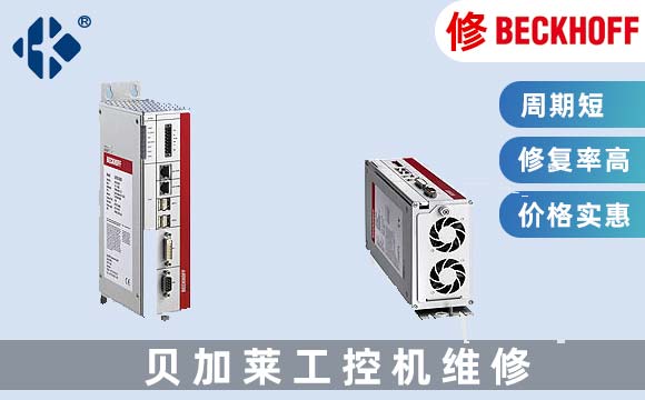 倍福工業電腦維修